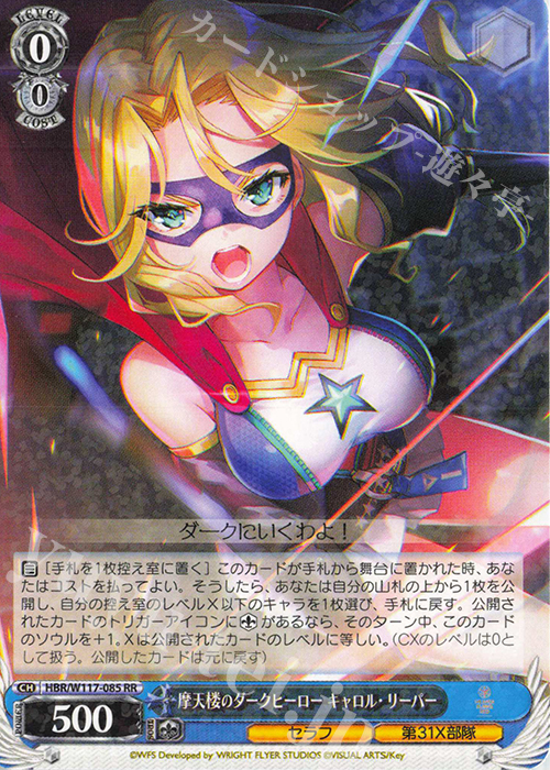 RR 摩天楼のダークヒーロー キャロル・リーパー | 買取 | ヘブンバーンズレッド Vol.2 | ヴァイスシュヴァルツ