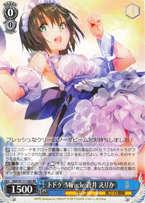 RR トドケ・Miracle 蒼井 えりか | 買取 | ヘブンバーンズレッド Vol.2 | ヴァイスシュヴァルツ