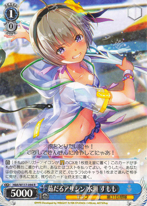 R 茹だるアサシン 水瀬 すもも | 販売 | ヘブンバーンズレッド Vol.2 | ヴァイスシュヴァルツ