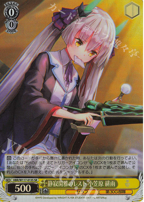 SR 静寂閑雅のレスト 小笠原 緋雨 | 買取 | ヘブンバーンズレッド Vol.2 | ヴァイスシュヴァルツ