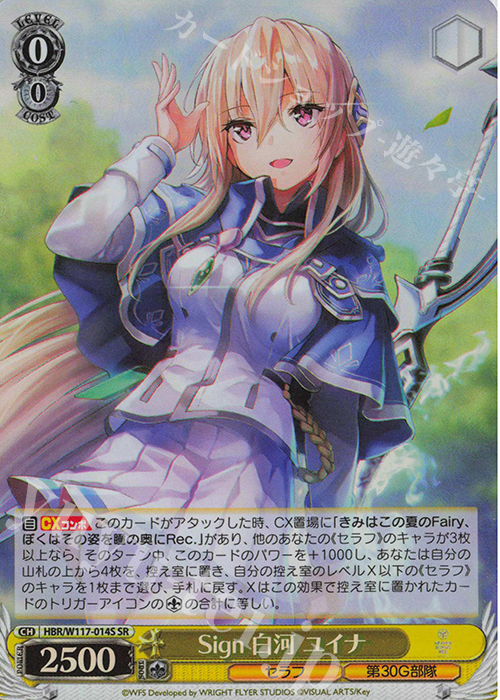 SR Sign 白河 ユイナ | 買取 | ヘブンバーンズレッド Vol.2 | ヴァイスシュヴァルツ