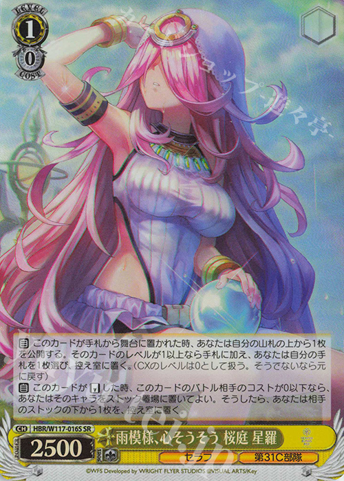 SR 雨模様、心そうそう 桜庭 星羅 | 販売 | ヘブンバーンズレッド Vol.2 | ヴァイスシュヴァルツ