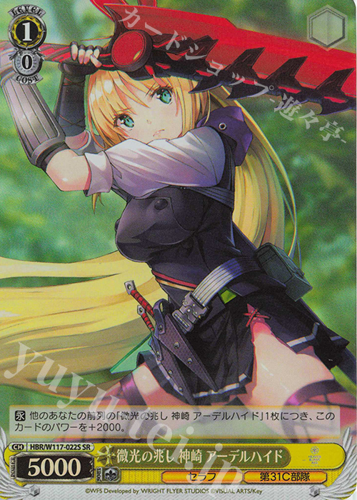 SR 微光の兆し 神崎 アーデルハイド | 買取 | ヘブンバーンズレッド Vol.2 | ヴァイスシュヴァルツ