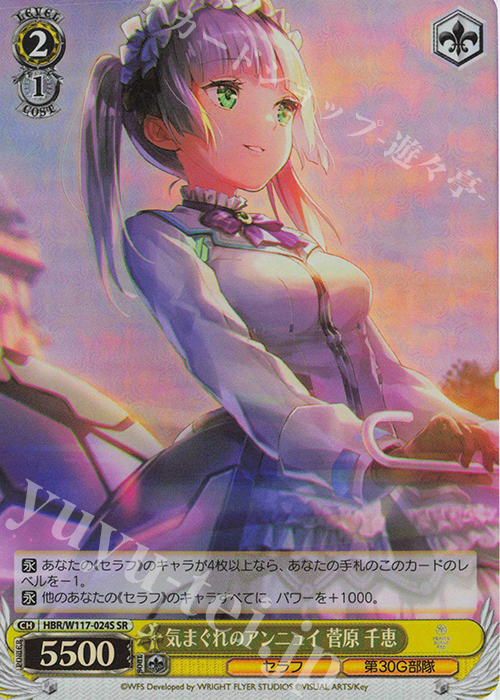 SR 気まぐれのアンニュイ 菅原 千恵 | 買取 | ヘブンバーンズレッド Vol.2 | ヴァイスシュヴァルツ