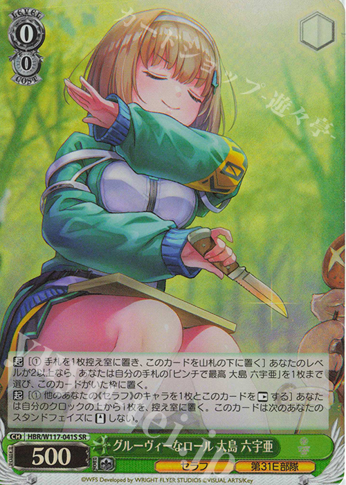 SR グルーヴィーなロール 大島 六宇亜 | 買取 | ヘブンバーンズレッド Vol.2 | ヴァイスシュヴァルツ