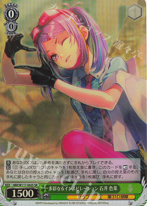 SR 多彩なるインスピレーション 石井 色葉 | 買取 | ヘブンバーンズレッド Vol.2 | ヴァイスシュヴァルツ