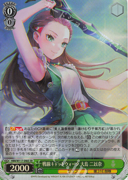 SR 戦線キャットウォーク 大島 二以奈 | 買取 | ヘブンバーンズレッド Vol.2 | ヴァイスシュヴァルツ