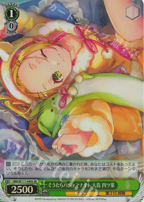 SR ぐうたらパジャマナイト 大島 四ツ葉 | 買取 | ヘブンバーンズレッド Vol.2 | ヴァイスシュヴァルツ