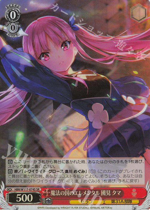 SR 魔法の国のエレメンタル 國見 タマ | 買取 | ヘブンバーンズレッド Vol.2 | ヴァイスシュヴァルツ