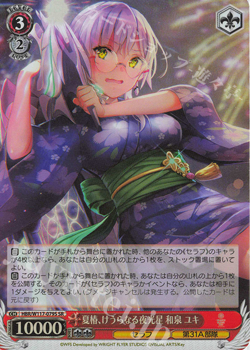 SR 夏椿、けうらなる夜光星 和泉 ユキ | 買取 | ヘブンバーンズレッド Vol.2 | ヴァイスシュヴァルツ