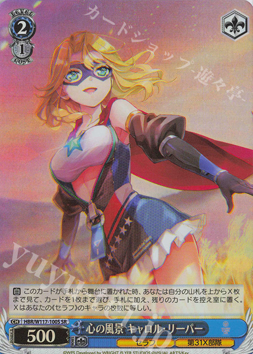 SR 心の風景 キャロル・リーパー | 買取 | ヘブンバーンズレッド Vol.2 | ヴァイスシュヴァルツ