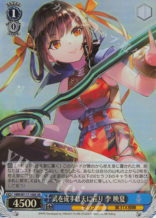 SR 武を成すは天に在り 李 映夏 | 買取 | ヘブンバーンズレッド Vol.2 | ヴァイスシュヴァルツ