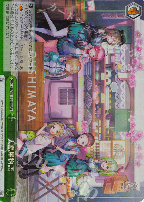 RRR 大島屋物語 | 買取 | ヘブンバーンズレッド Vol.2 | ヴァイスシュヴァルツ