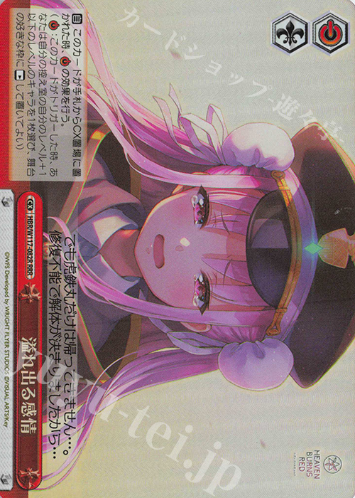 RRR 溢れ出る感情 | 買取 | ヘブンバーンズレッド Vol.2 | ヴァイスシュヴァルツ
