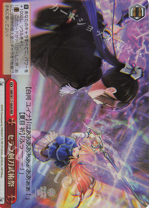 RRR セラフ剣刀武術祭 | 買取 | ヘブンバーンズレッド Vol.2 | ヴァイスシュヴァルツ
