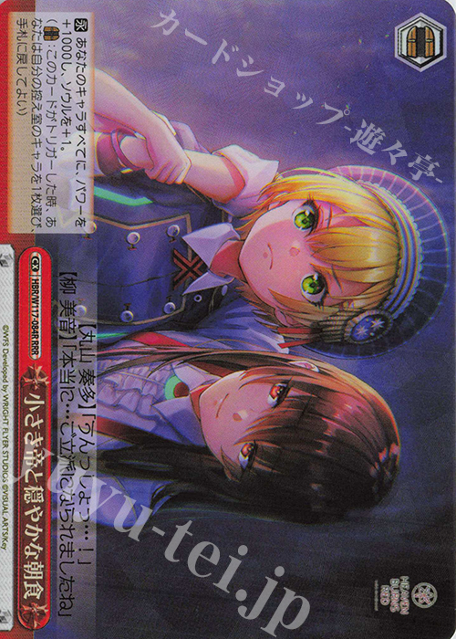 RRR 小さき帝と穏やかな朝食 | 販売 | ヘブンバーンズレッド Vol.2 | ヴァイスシュヴァルツ