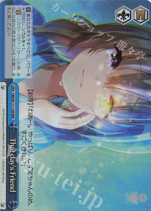 RRR That day‘s Friend | 買取 | ヘブンバーンズレッド Vol.2 | ヴァイスシュヴァルツ