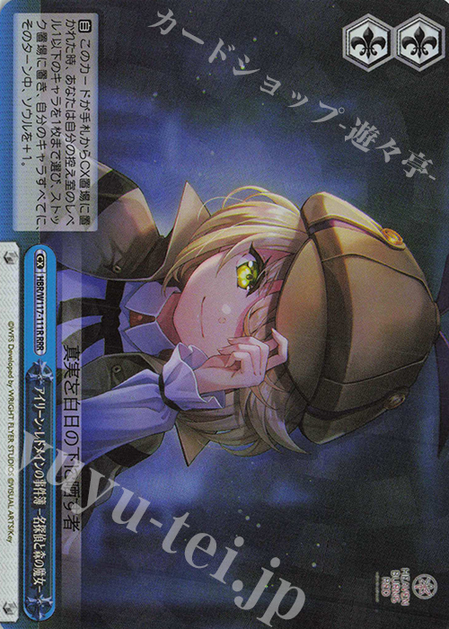 RRR アイリーン・レドメインの事件簿 -名探偵と森の魔女- | 買取 | ヘブンバーンズレッド Vol.2 | ヴァイスシュヴァルツ
