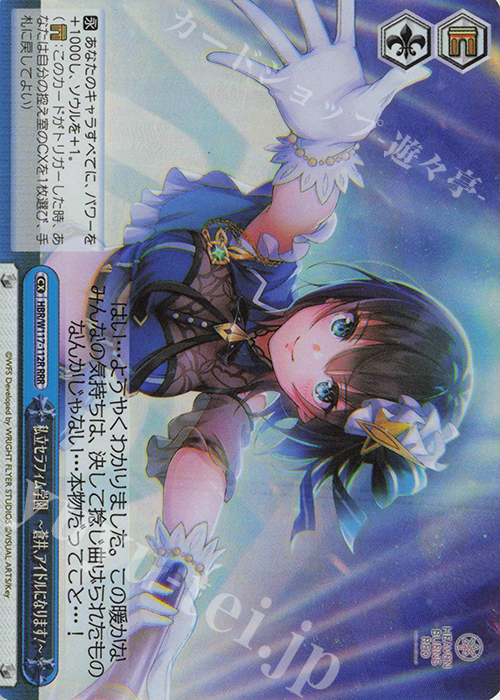 RRR 私立セラフィム学園 -蒼井、アイドルになります！- | 買取 | ヘブンバーンズレッド Vol.2 | ヴァイスシュヴァルツ