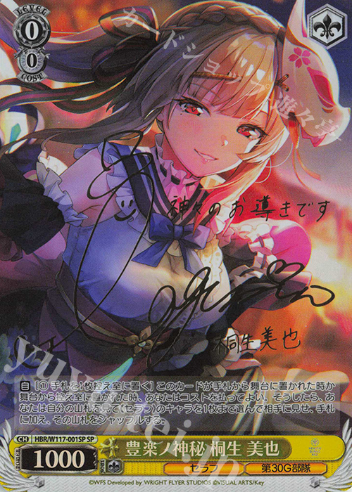 SP 豊楽ノ神秘 桐生 美也(サイン入り) | 買取 | ヘブンバーンズレッド Vol.2 | ヴァイスシュヴァルツ