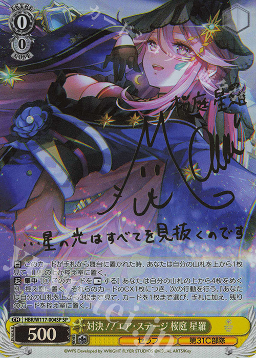 SP 対決！！エア・ステージ 桜庭 星羅(サイン入り) | 買取 | ヘブンバーンズレッド Vol.2 | ヴァイスシュヴァルツ