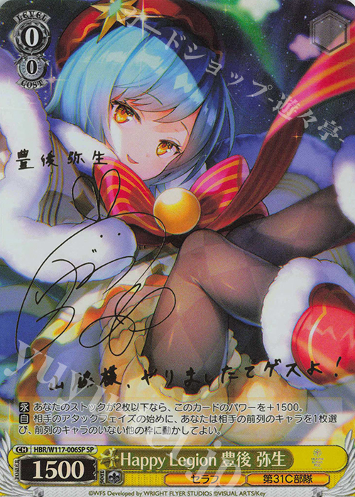 SP Happy Legion 豊後 弥生(サイン入り) | 買取 | ヘブンバーンズレッド Vol.2 | ヴァイスシュヴァルツ