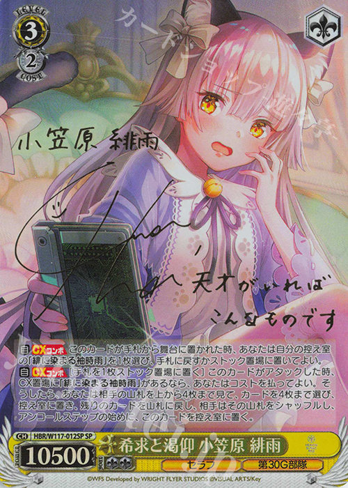SP 希求と渇仰 小笠原 緋雨(サイン入り) | 買取 | ヘブンバーンズレッド Vol.2 | ヴァイスシュヴァルツ