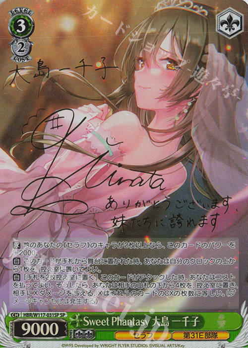 SP Sweet Phantasy 大島 一千子(サイン入り) | 買取 | ヘブンバーンズレッド Vol.2 | ヴァイスシュヴァルツ