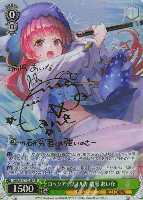 SP ロックアップオルカ 瑞原 あいな(サイン入り) | 買取 | ヘブンバーンズレッド Vol.2 | ヴァイスシュヴァルツ