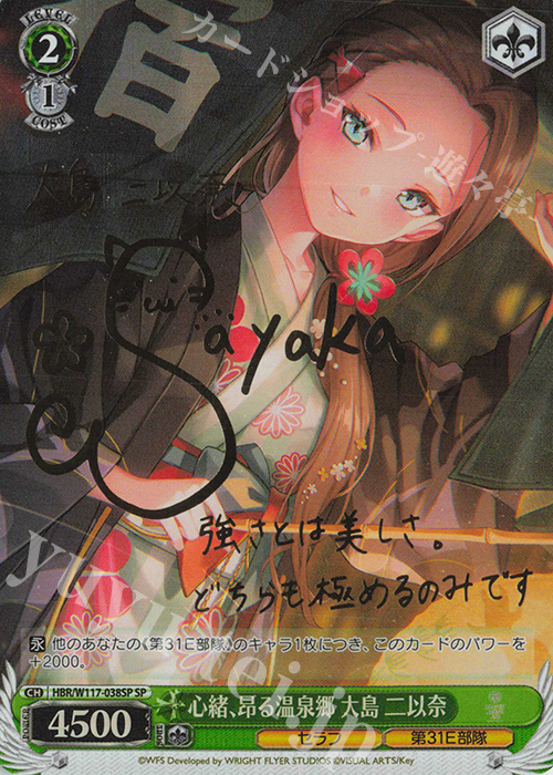 SP 心緒、昂る温泉郷 大島 二以奈(サイン入り) | 買取 | ヘブンバーンズレッド Vol.2 | ヴァイスシュヴァルツ