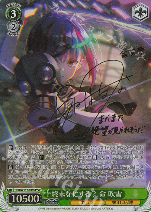 SP 終末なにする？ 命 吹雪(サイン入り) | 買取 | ヘブンバーンズレッド Vol.2 | ヴァイスシュヴァルツ