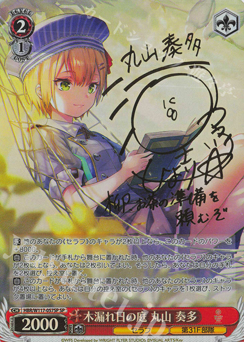 SP 木漏れ日の庭 丸山 奏多(サイン入り) | 買取 | ヘブンバーンズレッド Vol.2 | ヴァイスシュヴァルツ