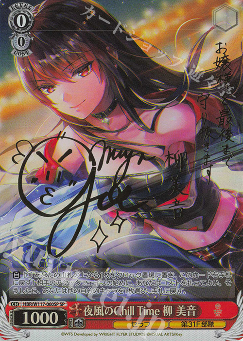SP 夜風のChill Time 柳 美音(サイン入り) | 販売 | ヘブンバーンズレッド Vol.2 | ヴァイスシュヴァルツ