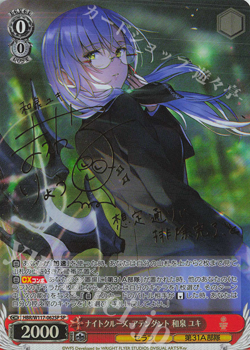 【傷】 SP ナイトクルーズ・アテンダント 和泉 ユキ(サイン入り) | 販売 | ヘブンバーンズレッド Vol.2 | ヴァイスシュヴァルツ