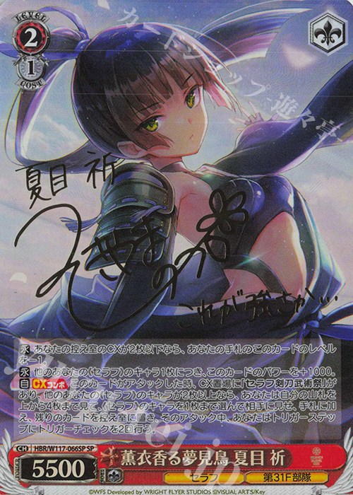 SP 薫衣香る夢見鳥 夏目 祈(サイン入り) | 販売 | ヘブンバーンズレッド Vol.2 | ヴァイスシュヴァルツ