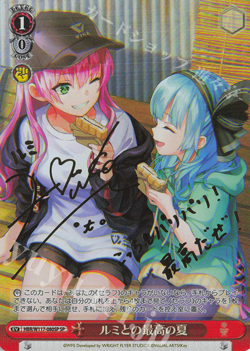 SP ルミとの最高の夏(サイン入り) | 販売 | ヘブンバーンズレッド Vol.2 | ヴァイスシュヴァルツ