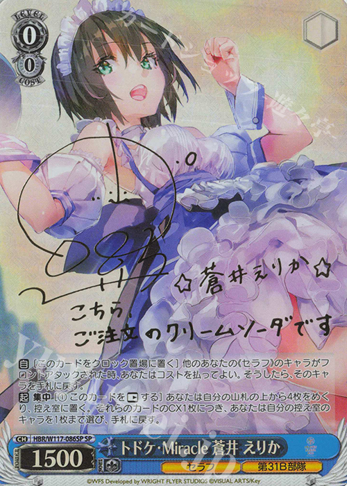 SP トドケ・Miracle 蒼井 えりか(サイン入り) | 販売 | ヘブンバーンズレッド Vol.2 | ヴァイスシュヴァルツ