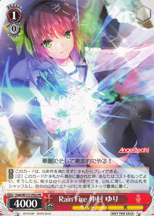 PR Rain Fire 仲村 ゆり | 買取 | ヘブンバーンズレッド Vol.2 | ヴァイスシュヴァルツ
