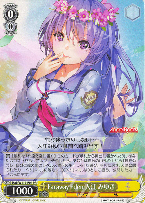 PR Faraway Eden 入江 みゆき | 販売 | ヘブンバーンズレッド Vol.2 | ヴァイスシュヴァルツ