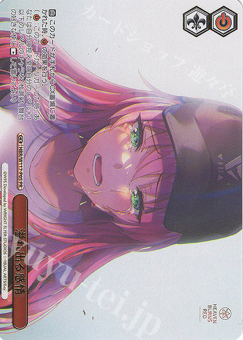 PR 溢れ出る感情(箔押し入り) | 販売 | ヘブンバーンズレッド Vol.2 | ヴァイスシュヴァルツ