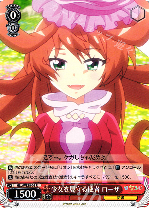 R 少女を見守る使者 ローザ | 販売 | 「ひなろじ ～from Luck ＆ Logic～」Vol.1 Extra | ヴァイスシュヴァルツ