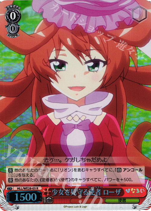 S-R 少女を見守る使者 ローザ(ホロ) | 販売 | 「ひなろじ ～from Luck ＆ Logic～」Vol.1 Extra | ヴァイスシュヴァルツ