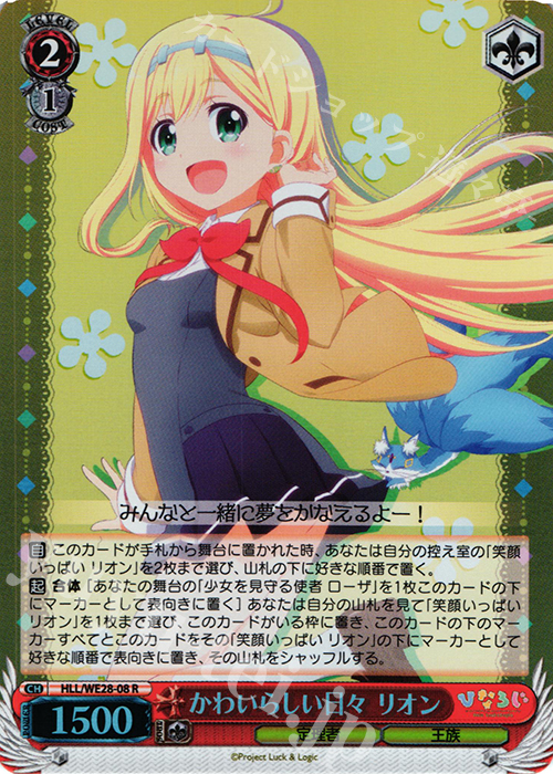 S-R かわいらしい日々 リオン(ホロ) | 販売 | 「ひなろじ ～from Luck ＆ Logic～」Vol.1 Extra | ヴァイスシュヴァルツ