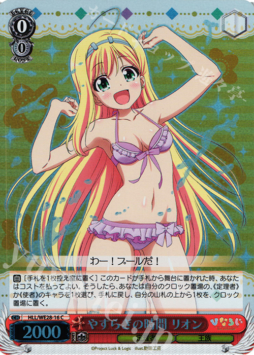 S-C やすらぎの時間 リオン(ホロ) | 販売 | 「ひなろじ ～from Luck ＆ Logic～」Vol.1 Extra | ヴァイスシュヴァルツ