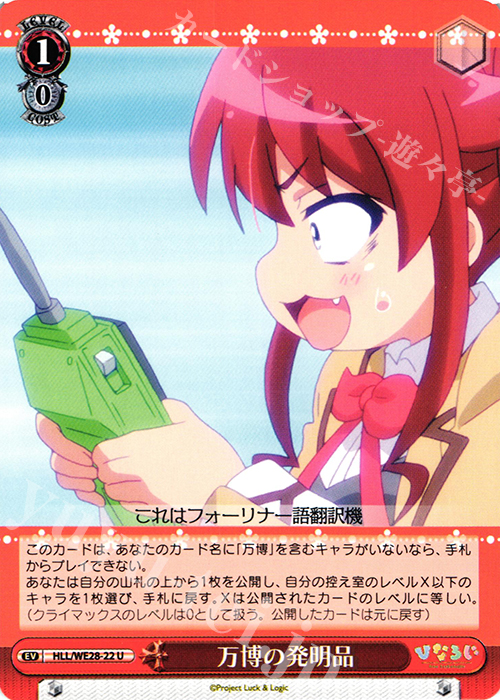 U 万博の発明品 | 販売 | 「ひなろじ ～from Luck ＆ Logic～」Vol.1 Extra | ヴァイスシュヴァルツ