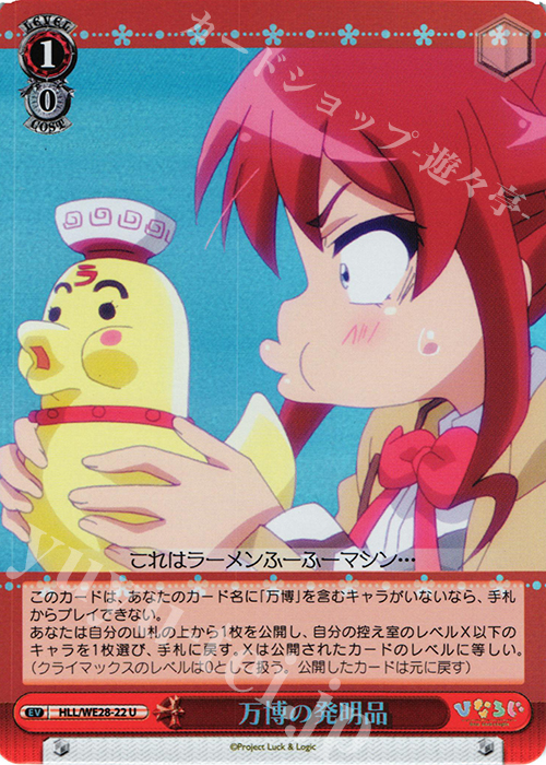 S-U 万博の発明品(ホロ) | 販売 | 「ひなろじ ～from Luck ＆ Logic～」Vol.1 Extra | ヴァイスシュヴァルツ