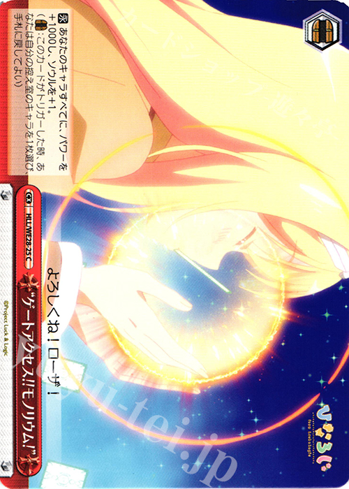 CC “ゲートアクセス!!モノリウム!” | 販売 | 「ひなろじ ～from Luck ＆ Logic～」Vol.1 Extra | ヴァイスシュヴァルツ