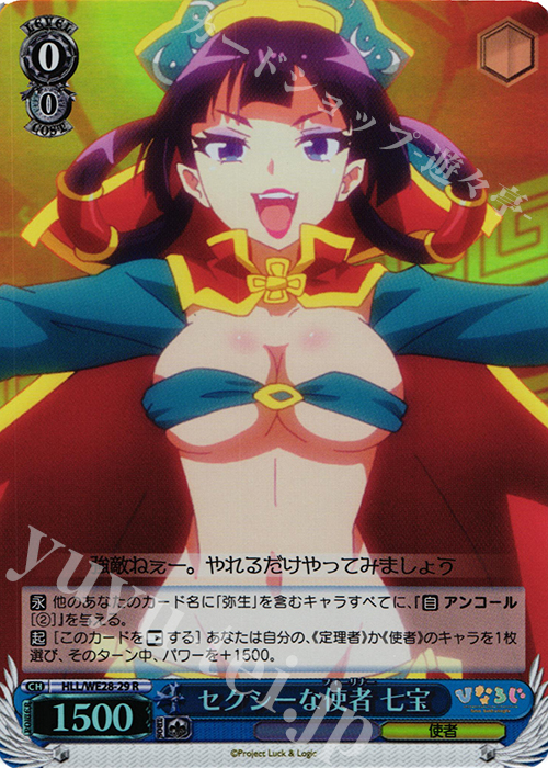 S-R セクシーな使者 七宝(ホロ) | 販売 | 「ひなろじ ～from Luck ＆ Logic～」Vol.1 Extra | ヴァイスシュヴァルツ