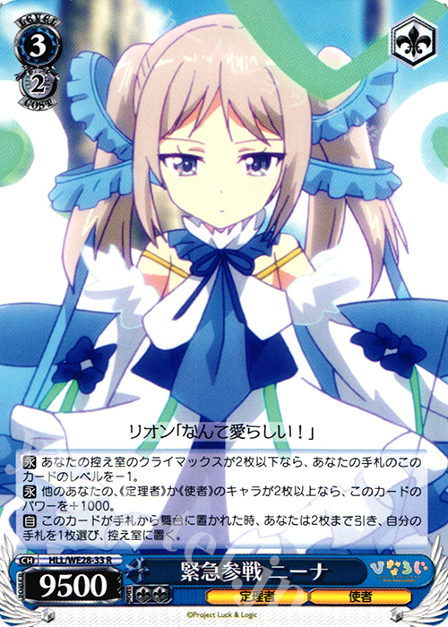 R 緊急参戦 ニーナ | 販売 | 「ひなろじ ～from Luck ＆ Logic～」Vol.1 Extra | ヴァイスシュヴァルツ