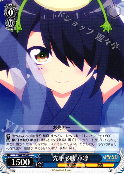 C 先手必勝 華凛 | 販売 | 「ひなろじ ～from Luck ＆ Logic～」Vol.1 Extra | ヴァイスシュヴァルツ
